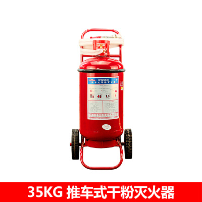 石家莊市|35KG手推車式干粉滅火器