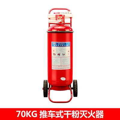 淮南市|70KG手推車式干粉滅火器