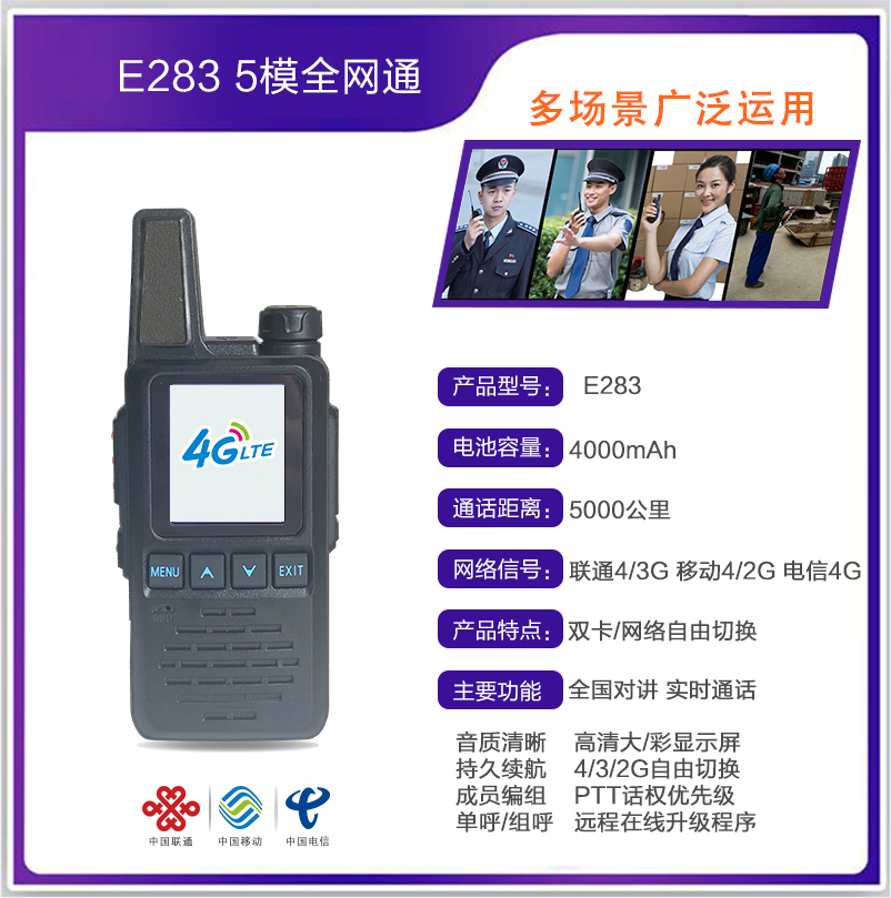 廣元市|炬斯津森E283-BL型全國公網集群對講機