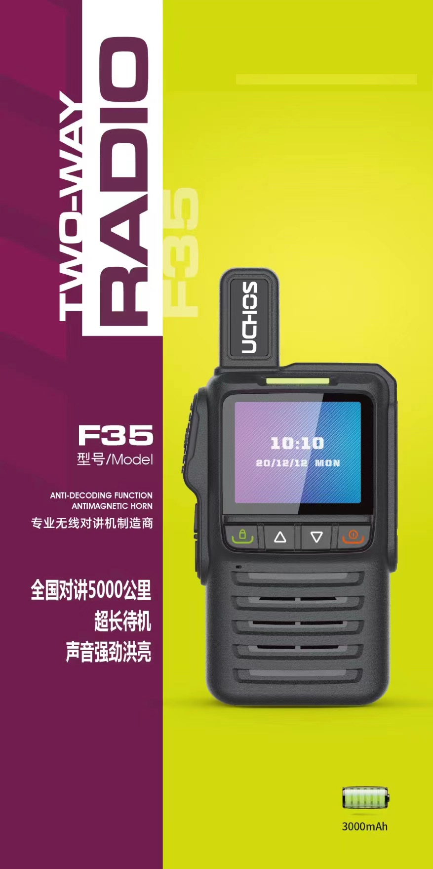 連云港市|F35型公網集群對講機