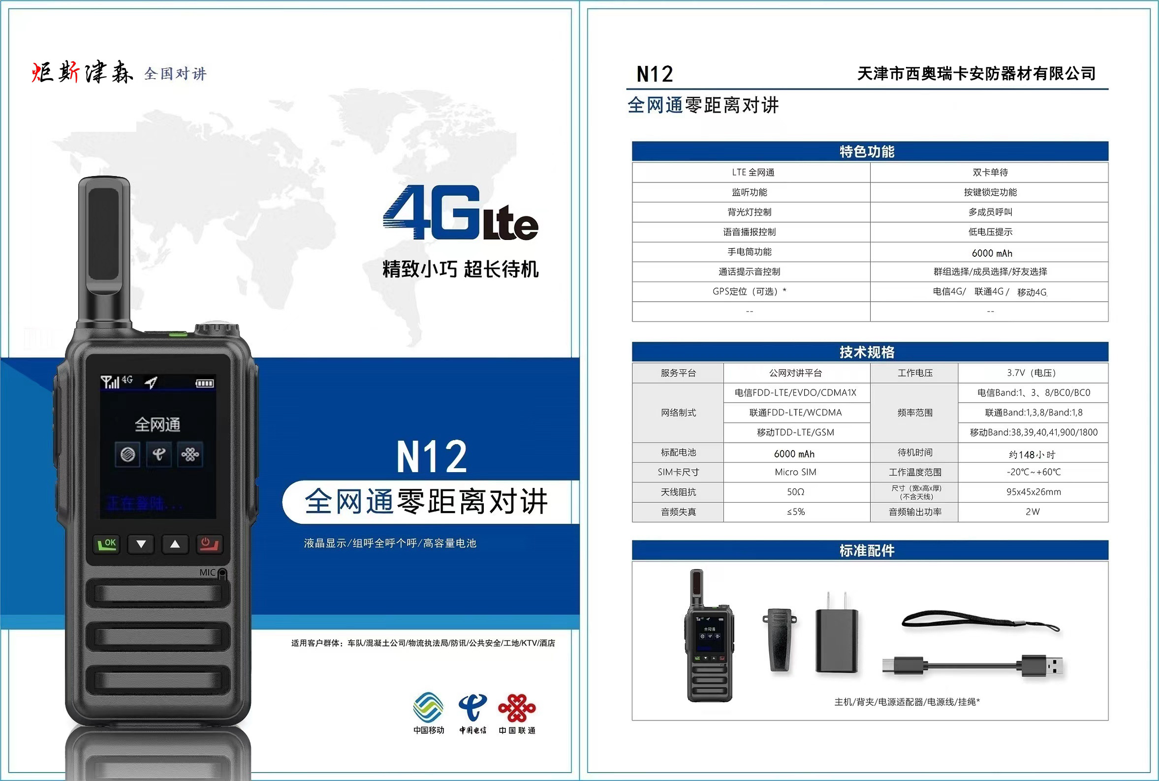 張家界市|N12型全網通公網集群全國對講機