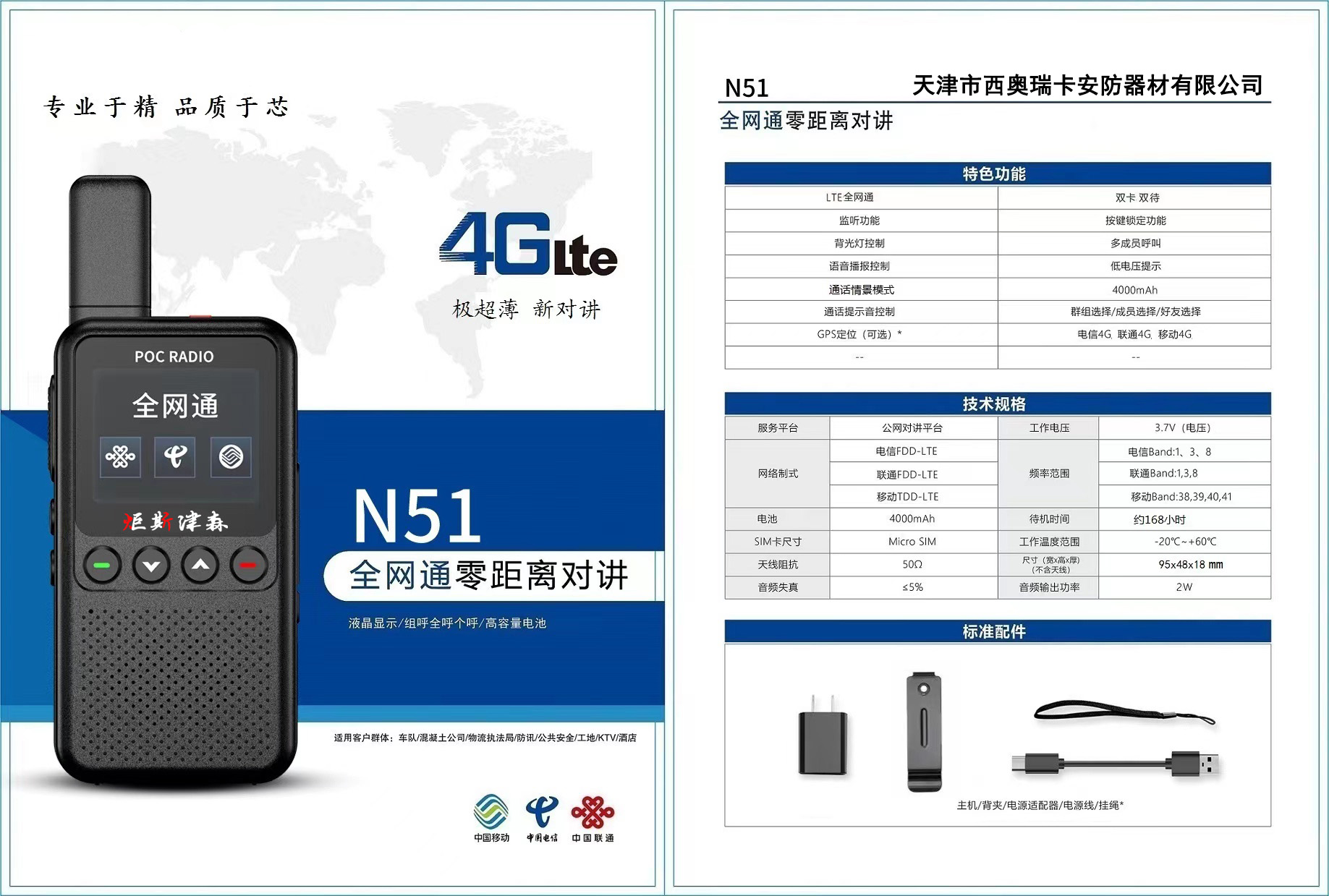 六盤水市|N51型薄款全網通插卡對講機