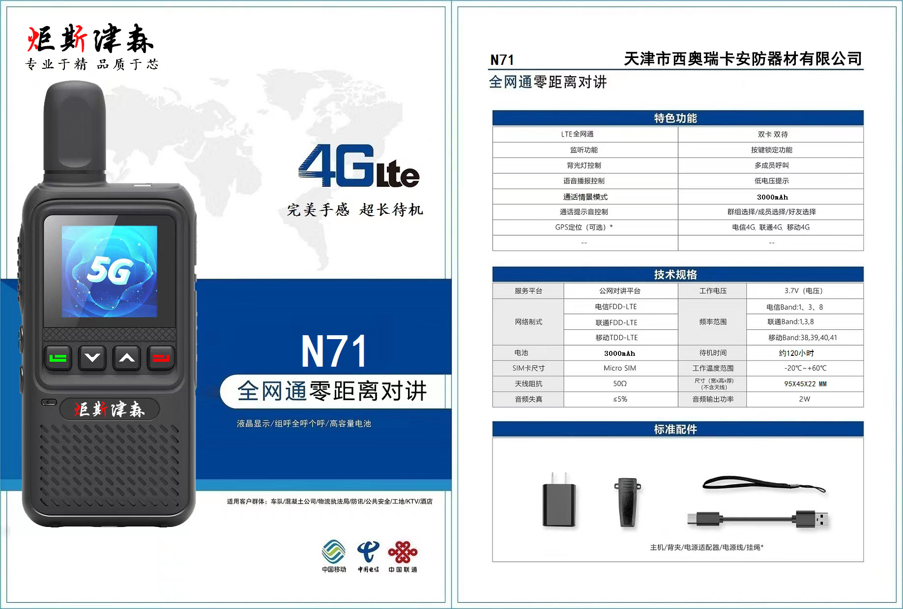 廣元市|N71型全網通集群對講機